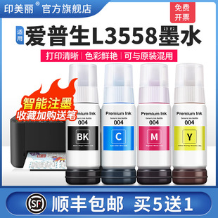 黑彩色墨汁墨仓式 适用EPSON爱普生L3558墨水L3258 L3218打印机004系列非原装 L3256 连供专用四色补充液 L3251