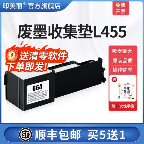 废墨收集垫L455【买5送1】