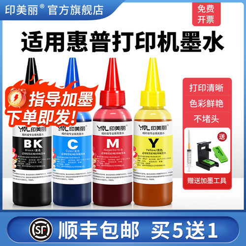 适用惠普打印机墨水【指导加墨】