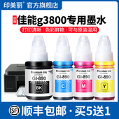 适用Canon佳能g3800专用墨水3800打印机黑色彩色油墨汁GI 连供四色补充装 890喷墨通用非原装 家用补充液墨仓式