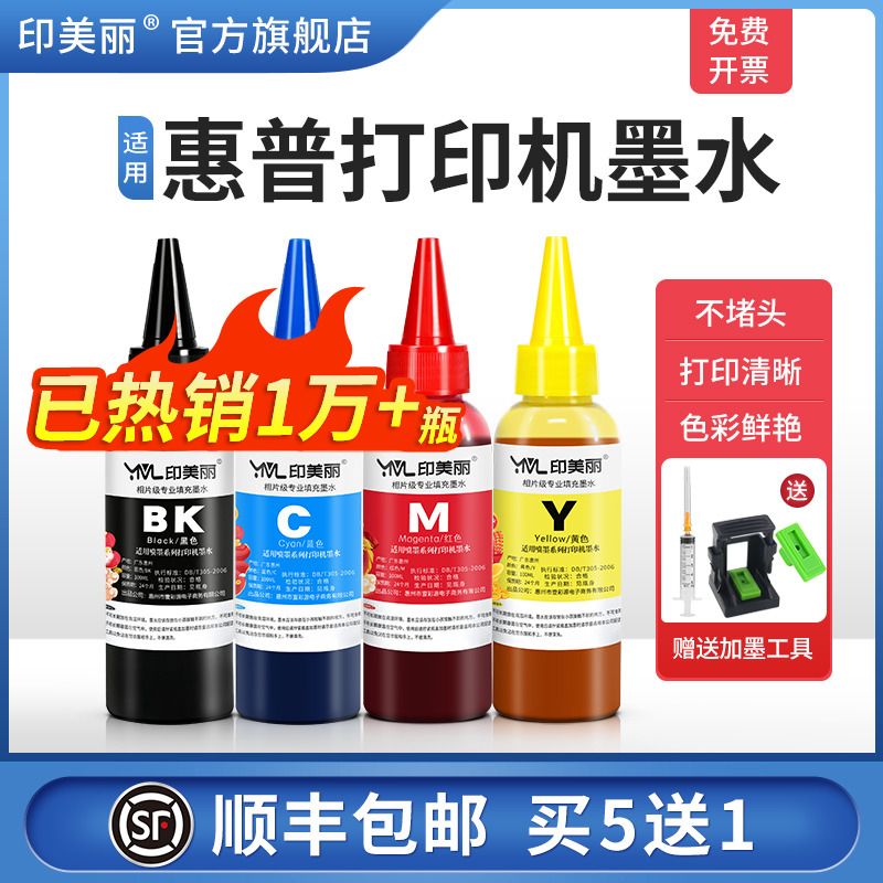 适用惠普打印机墨水【指导加墨】