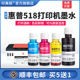 顺丰 适用HP惠普518打印机墨水GT53XL GT51 GT52彩色喷墨tank519黑色专用墨汁通用连供四色补充装 液非原装