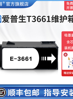适用epson爱普生T3661维护箱XP-8500 8600 8605 XP970打印机废墨仓XP-15000 xp15010 15080废墨收集垫盒海绵