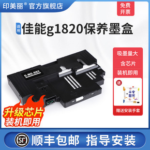 g02废墨仓G2960 3920 适用canon佳能g1820保养墨盒mc G2962 3962打印机清零维护箱芯片海绵收集垫 G3923 3960