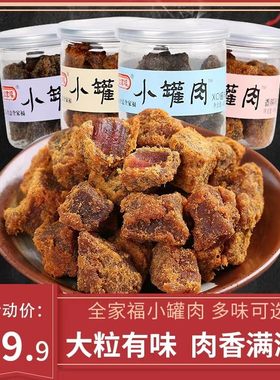 全家福小罐肉猪肉粒8罐毛重500g
