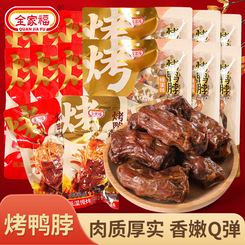 临期特卖烤鸭脖150g蜂蜜香辣