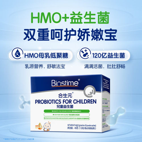 BIOSTIME合生元HMO儿童益生菌冲剂粉肠道养护两歧双歧杆菌 120CFU