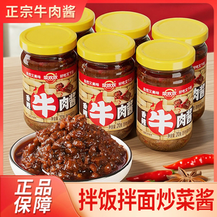 菜欢欢香菇牛肉酱拌面酱原味香辣下饭拌饭辣椒酱火锅蘸酱瓶装 调料