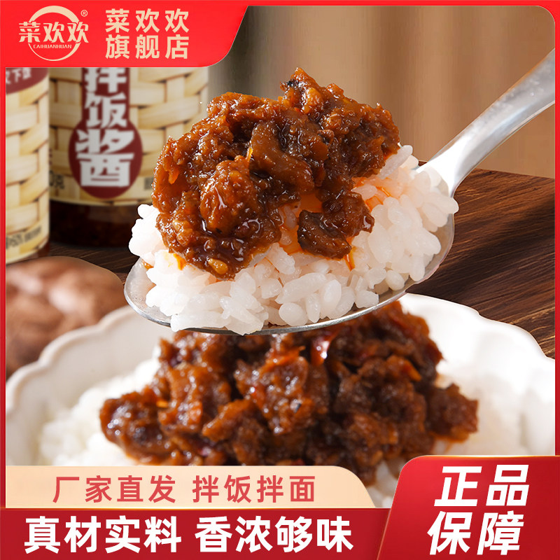 【菜欢欢】香菇拌饭酱