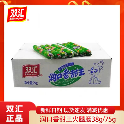 双汇润口香甜王火腿肠38g/7