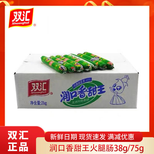 双汇润口香甜王火腿肠玉米味整箱
