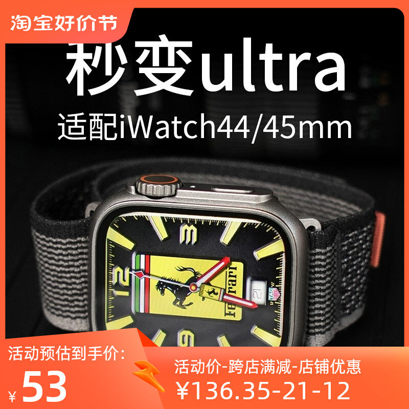 适用AppleWatch7/8/9秒变ultra苹果iW6改装手表带5保护SE表壳45mm高性价比高么？