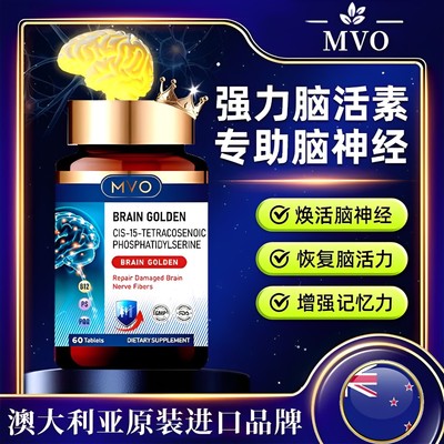 【中老年痴呆专用】澳洲脑活素