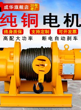 成华一字重型卷扬机380v电动葫芦1吨2吨3吨5吨10吨起重吊机提升机