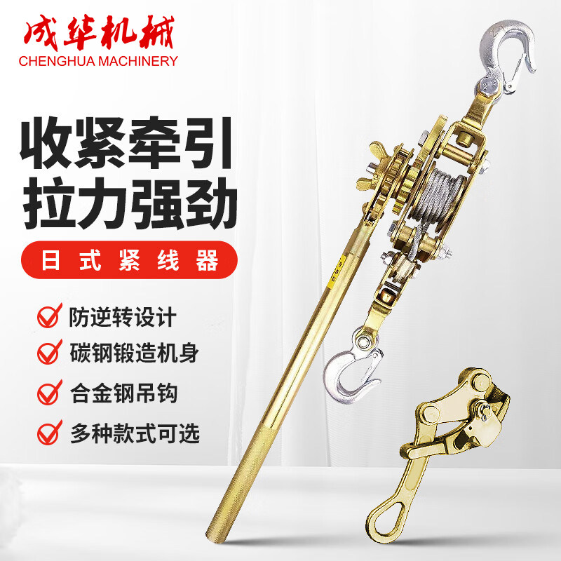 成华钢丝绳紧线器电力电工拉紧器手动多功能卡线器棘轮收紧拉线器