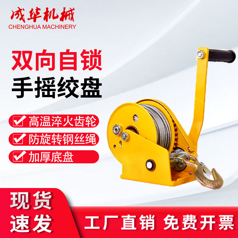 成华手摇绞盘双向自锁式小型升降葫芦牵引起重吊机绞车手动卷扬机