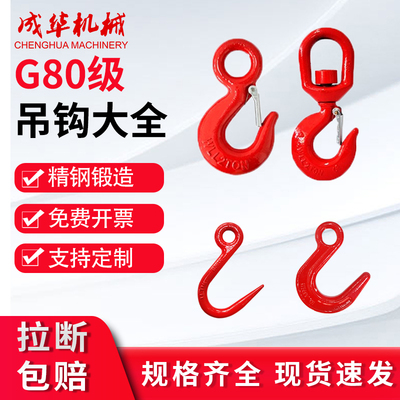 成华合金钢起重挂钩吊钩大全