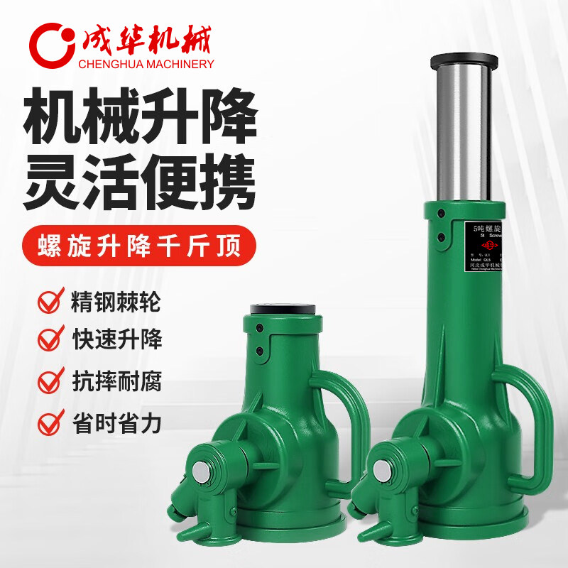 成华螺旋千斤顶矮体手摇千斤顶齿轮立顶3吨5吨10吨32吨机械千斤顶