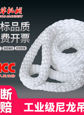 成华吊带起重国标吊绳专用绳子尼龙吊装带双扣环形绳子两头扣