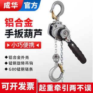 铝合金手扳葫芦倒链0.25T0.5吨迷你紧线器便携式 起重牵引手摇葫芦