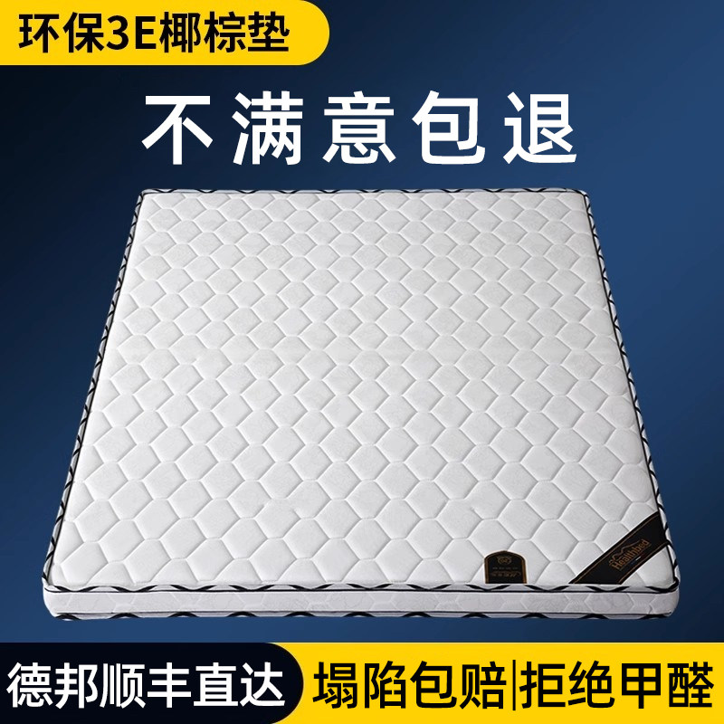 床垫天然椰棕床垫硬垫护脊椎棕榈儿童3e棕垫定制榻榻米席梦思床垫
