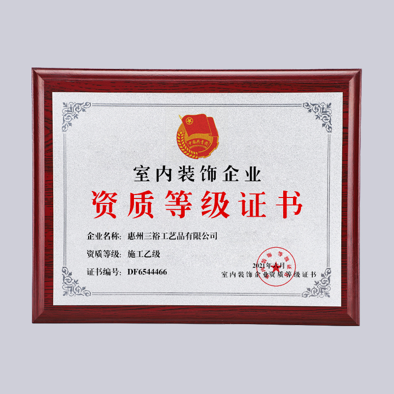 装饰室内设计师装饰证书奖牌装饰装修装潢公司木质奖牌铜牌鲁班奖