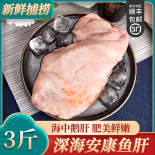 新鲜冷冻安康鱼肝深海鮟鱇鱼肝鱼杂海鲜鲜活安康鱼的肝3斤 发顺丰