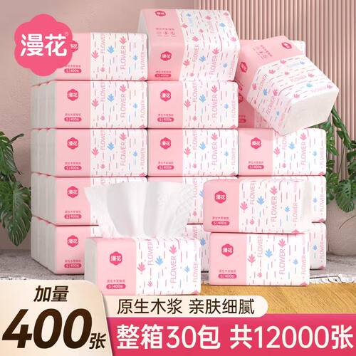 漫花30包纸巾抽纸家用整箱实惠装餐巾纸卫生纸餐厅婴儿面巾纸擦手