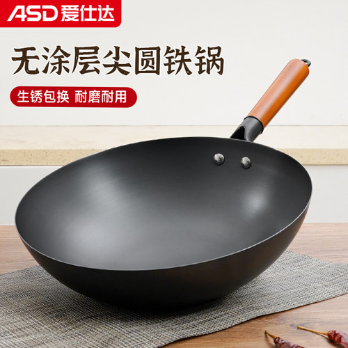 爱仕达精铁锅炒锅家用无涂层