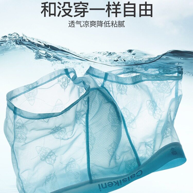 男士内裤男冰丝网纱速干