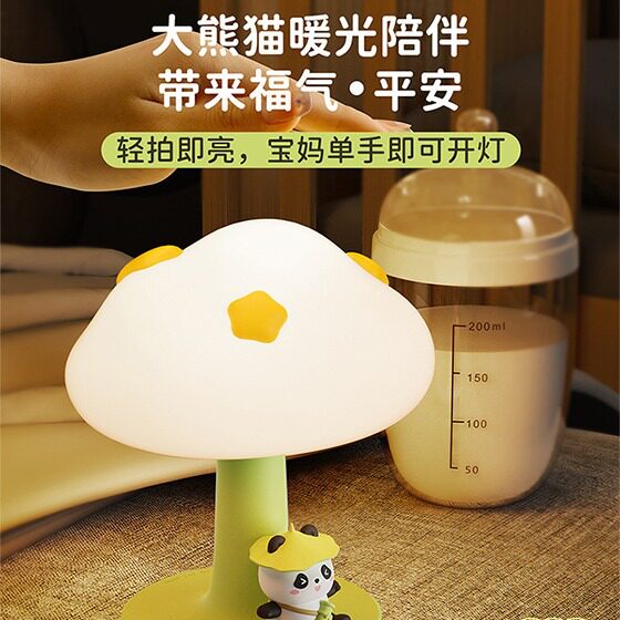 云朵熊猫小夜灯喂奶灯卧