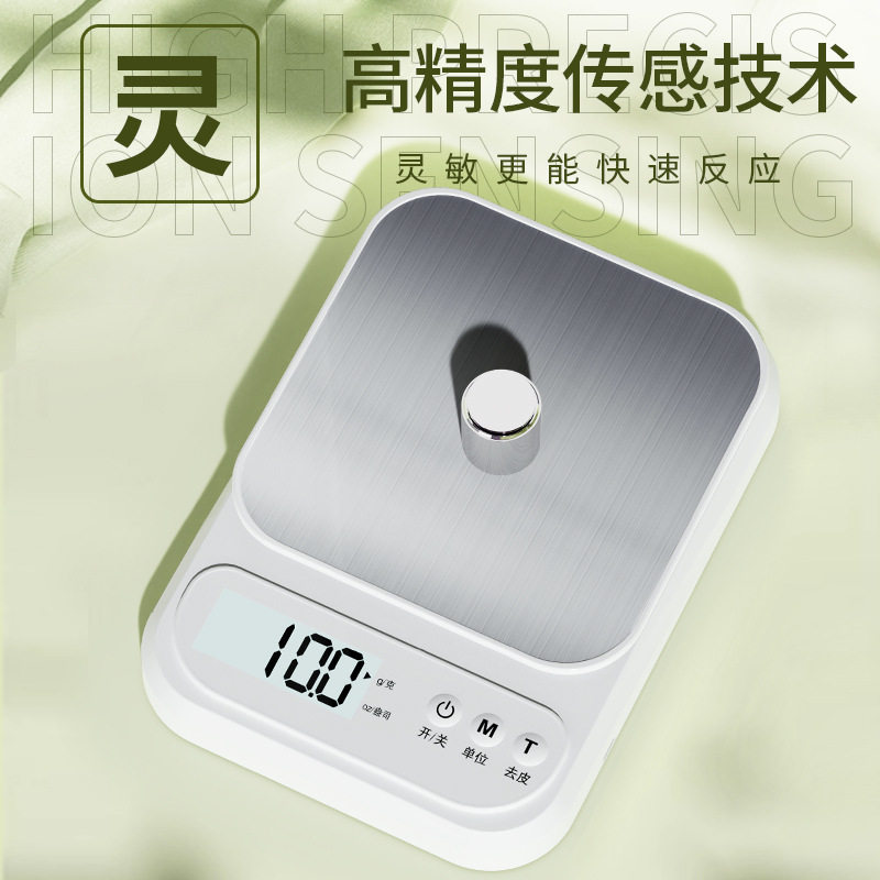 厨房秤电子秤家用小型精