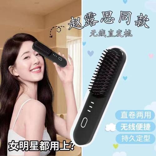 无线直发梳负离子不伤发