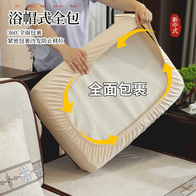 新中式沙发套罩全包万能