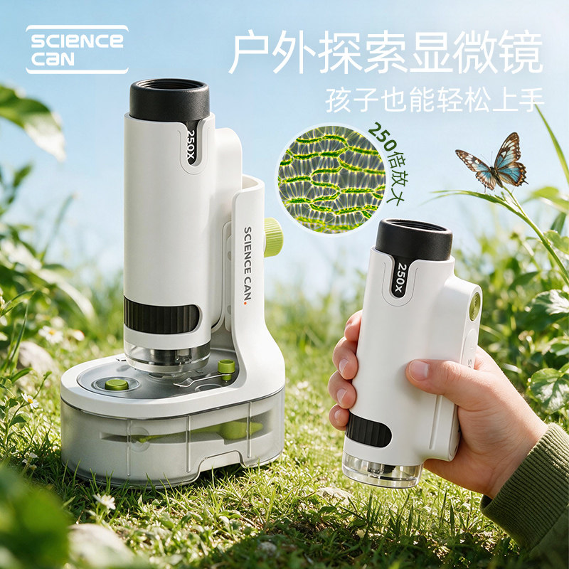 科学罐头儿童简易显微镜小学生中专用250倍光学手持便携式生物三合一可看细胞男女孩送生日儿童礼物玩具