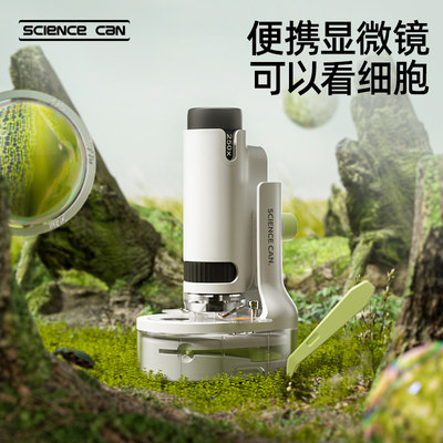 科学罐头升级款便携显微镜