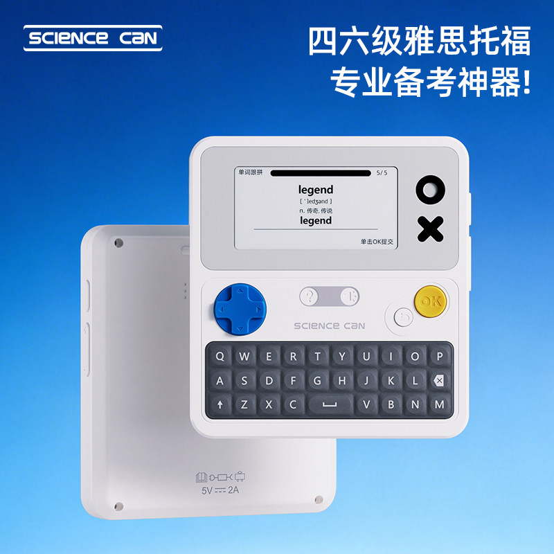 科学罐头英语单词机大学生考研专用记背诵神器自然拼读学习机礼物