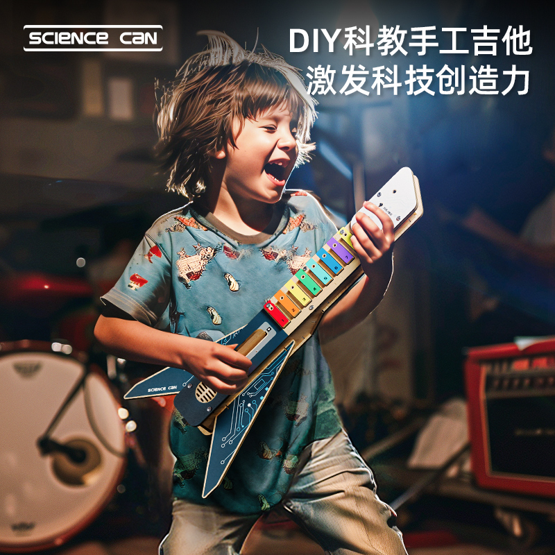 科学罐头电吉他科技小制作手工diy材料幼儿园儿童圣诞礼物玩具