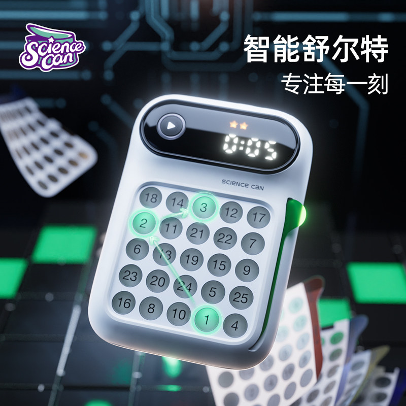 科学罐头舒尔特方格儿童专注力注意力记忆56岁以上训练器益智玩具高性价比高么？