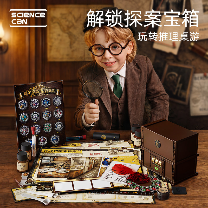 科学罐头福尔摩斯谜案宝箱图片