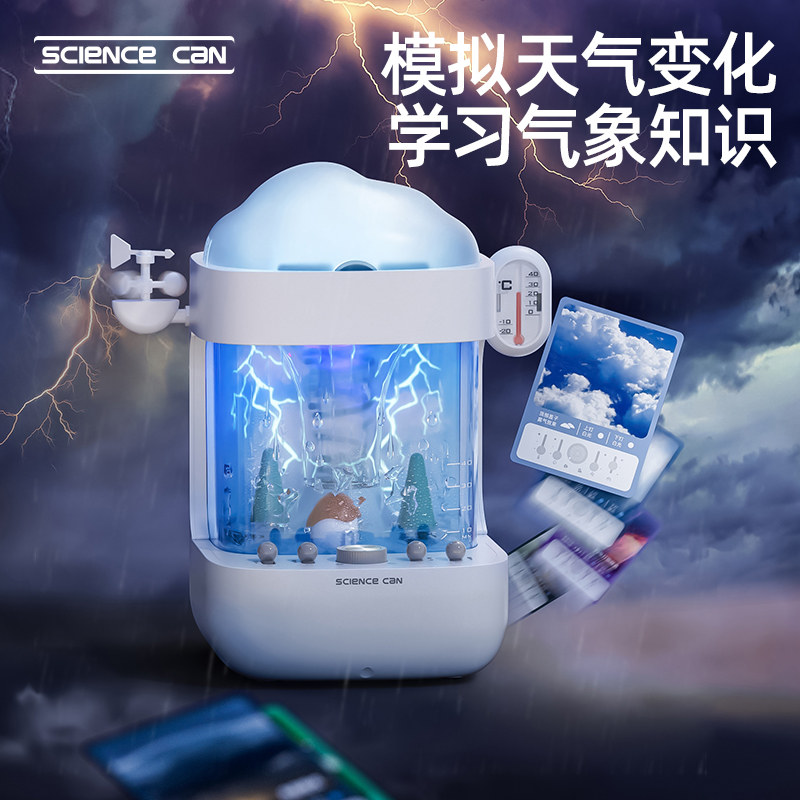 科学罐头天气象模拟站儿童专用科学实验套装新年男女孩生日礼物