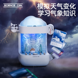 科学罐头天气象模拟站儿童专用科学实验套装新年男女孩生日礼物
