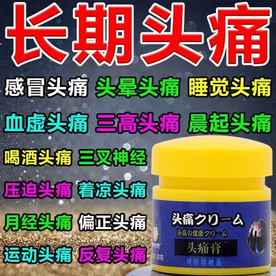 头痛膏三叉神经疼顽固性偏头疼神
