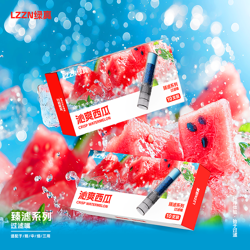 绿真水果口味过滤嘴粗中细三用