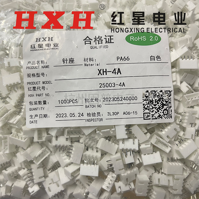 HXH红接插星件25003连接器XH2.54-2A-3A-4/5/6/7/8/9/10/12/20A