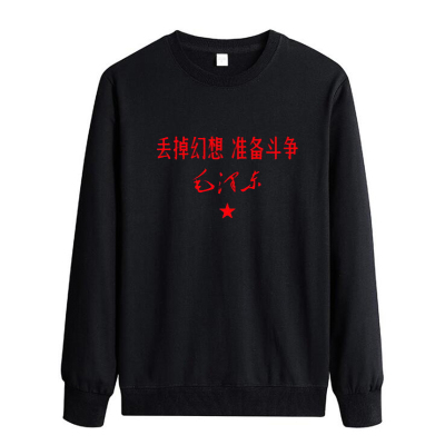 放弃幻想圆领卫衣休闲