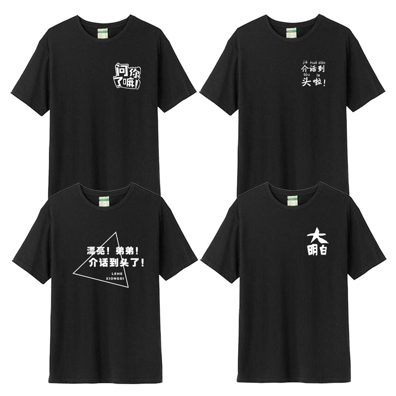 乐呵兄弟天津方言T恤漂亮弟弟这介话到头了问你了嘛大明白短袖夏
