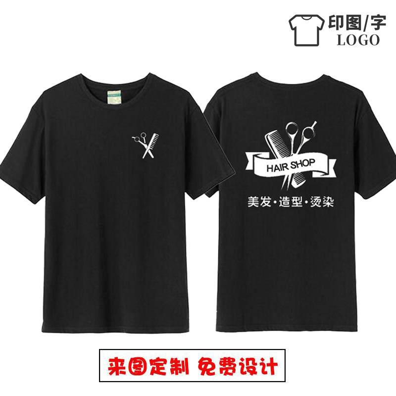 美容美发店理发店工作服发型师短袖男女潮定制发廊T恤上衣服夏装