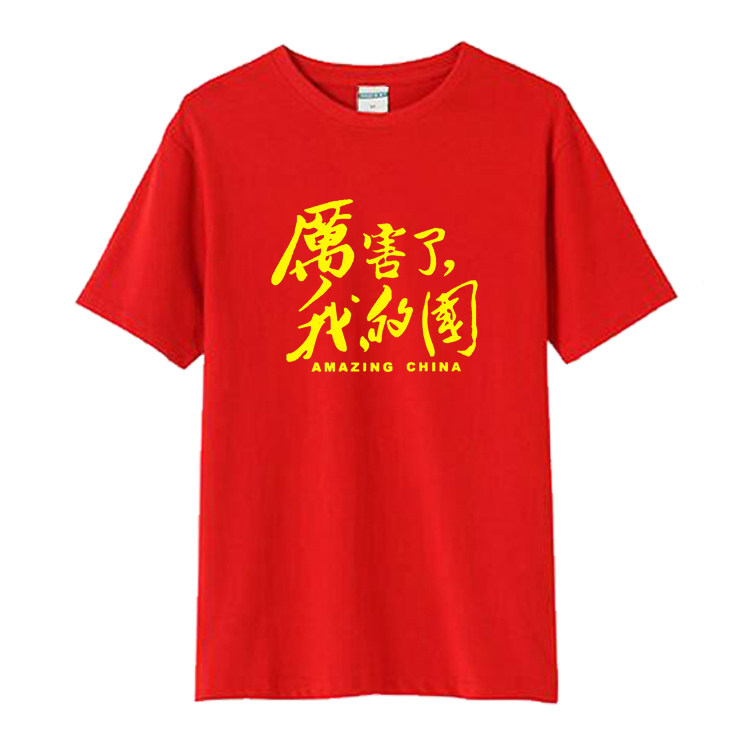 厉害了我的国短袖男女青少年学生