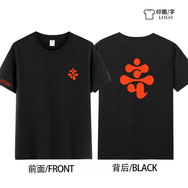 张亮麻辣烫圆领短袖T恤定制LOGO
